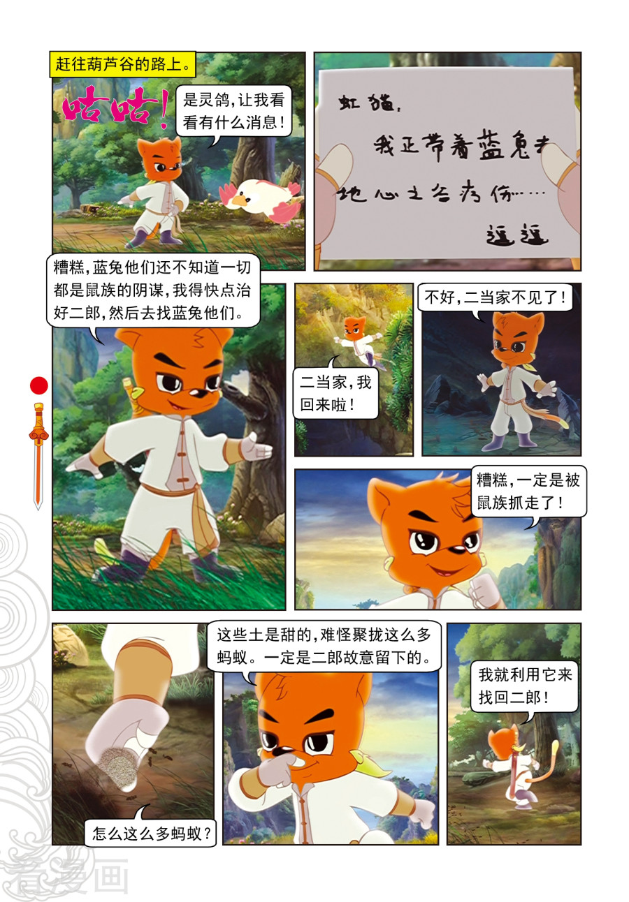 第55话野心膨胀-虹猫仗剑走天涯-虹猫蓝兔（第11张）